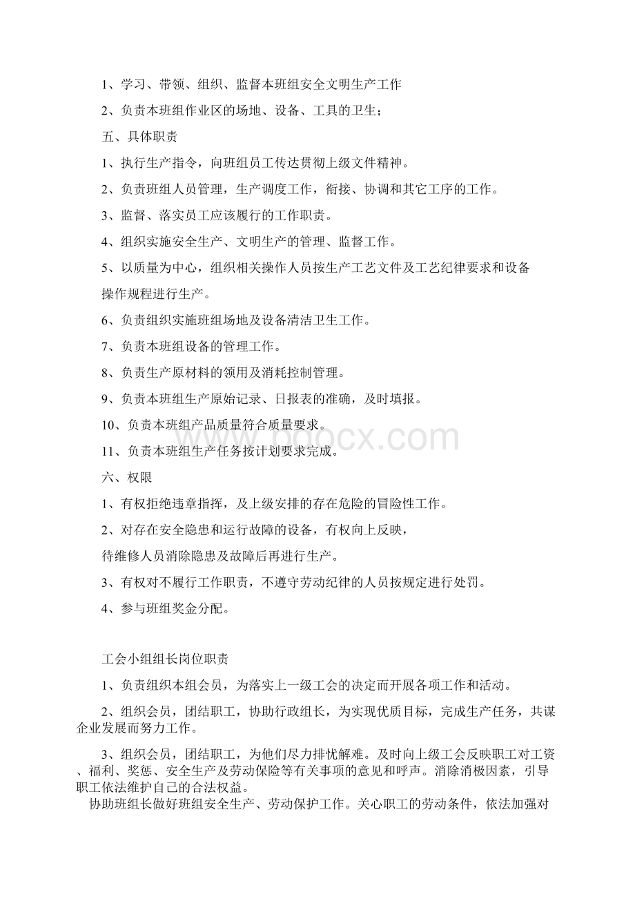 班组管理制度汇编Word下载.docx_第2页