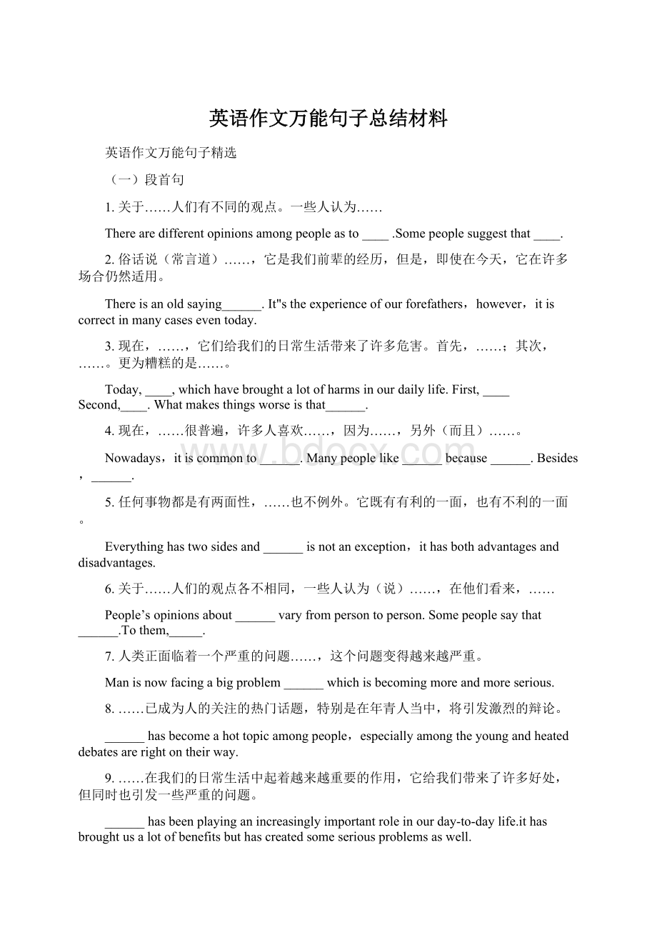 英语作文万能句子总结材料.docx