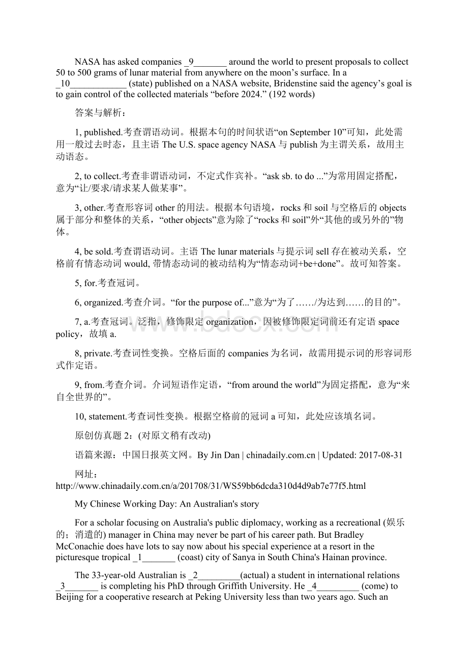 高考英语语法填空02仿真题练习及原文拓展阅读 教师版Word文档下载推荐.docx_第3页