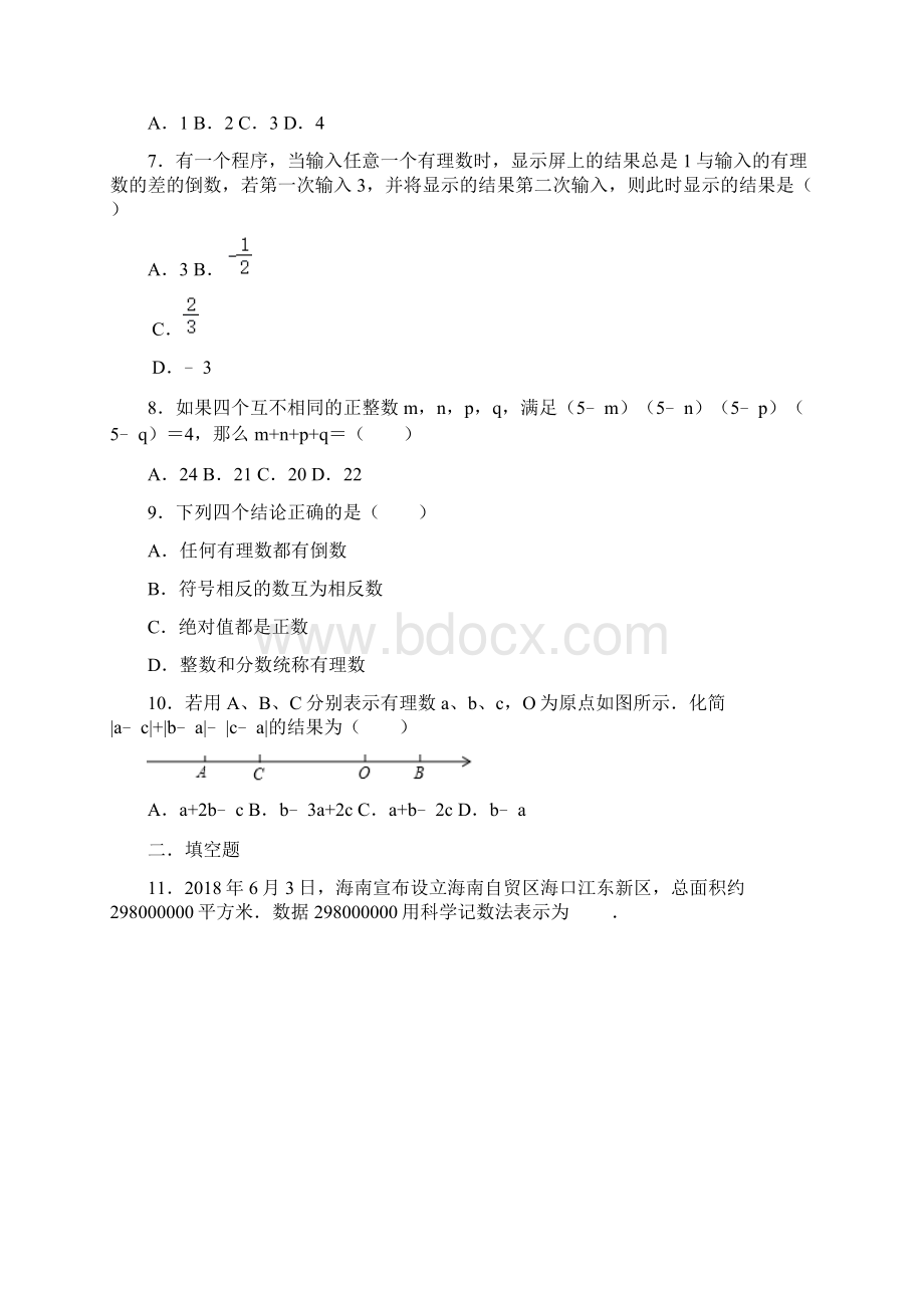 人教版七年级上学期数学课时练第一章 《有理数》 能力篇Word文档下载推荐.docx_第2页