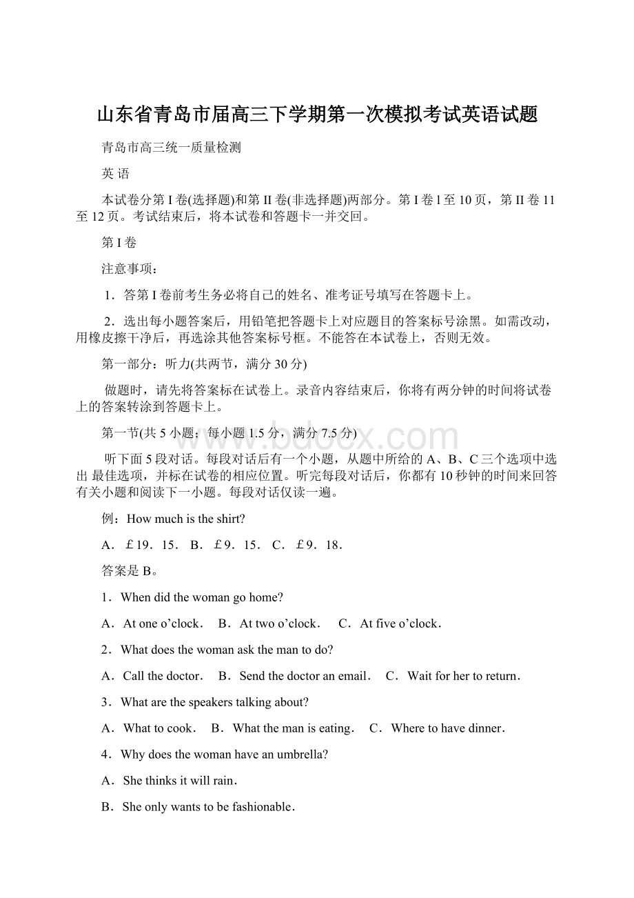 山东省青岛市届高三下学期第一次模拟考试英语试题Word下载.docx_第1页