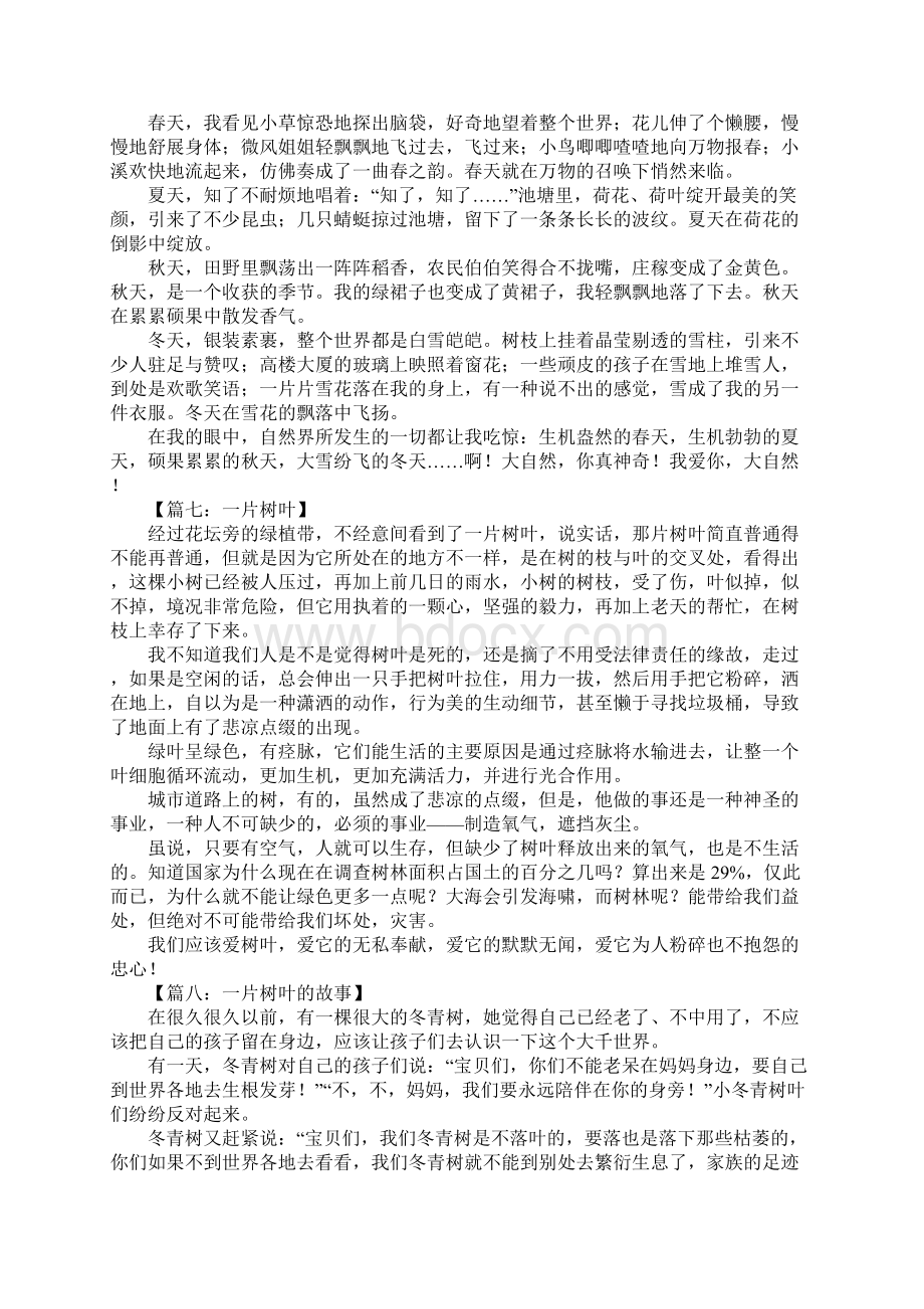 一片树叶的故事作文1Word文档格式.docx_第3页