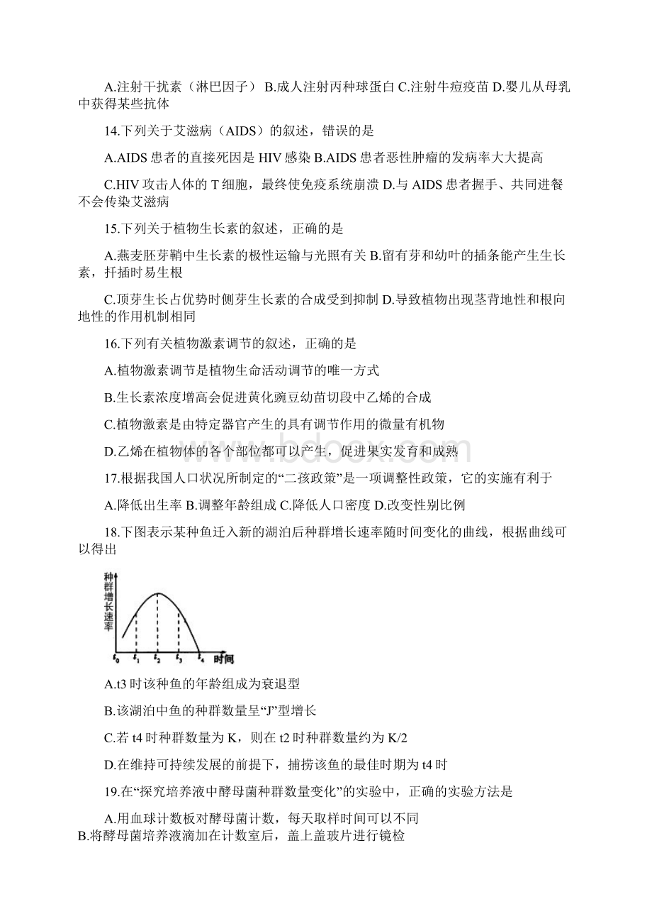 宁德市学年高二下学期期末考试生物试题 含答案Word文档格式.docx_第3页