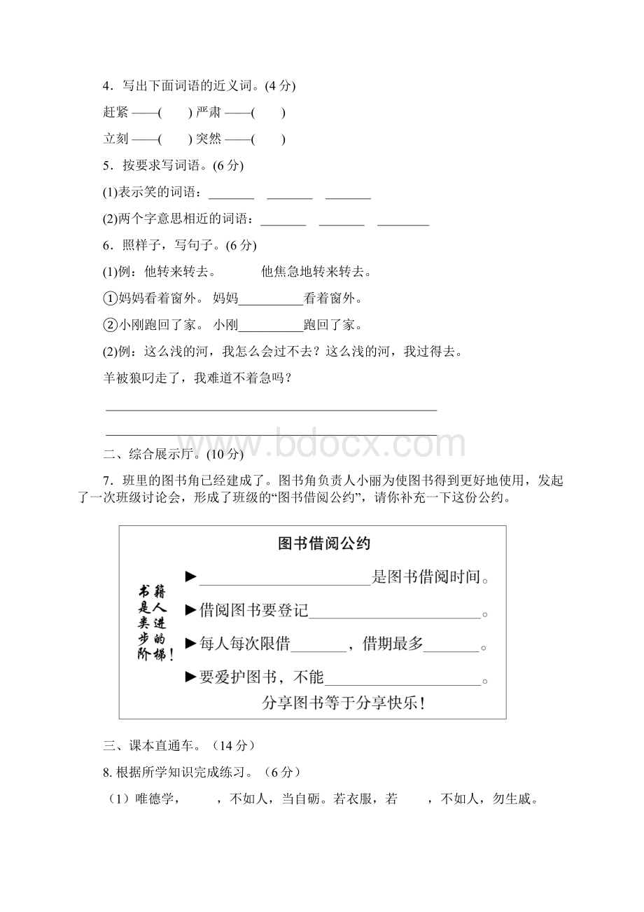 部编版二年级语文下册第五单元试题及答案Word文件下载.docx_第2页