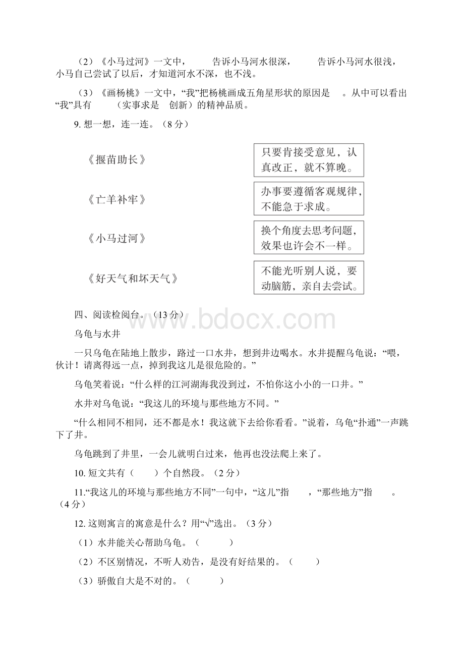 部编版二年级语文下册第五单元试题及答案Word文件下载.docx_第3页