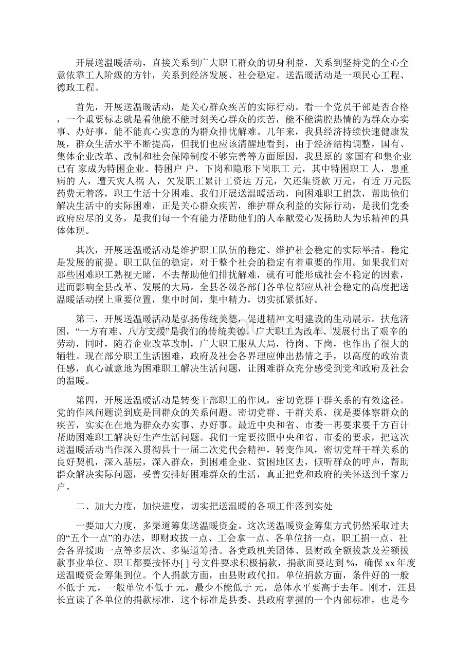 送亲答谢酒会家长致辞与送温暖动员会领导发言稿汇编.docx_第2页