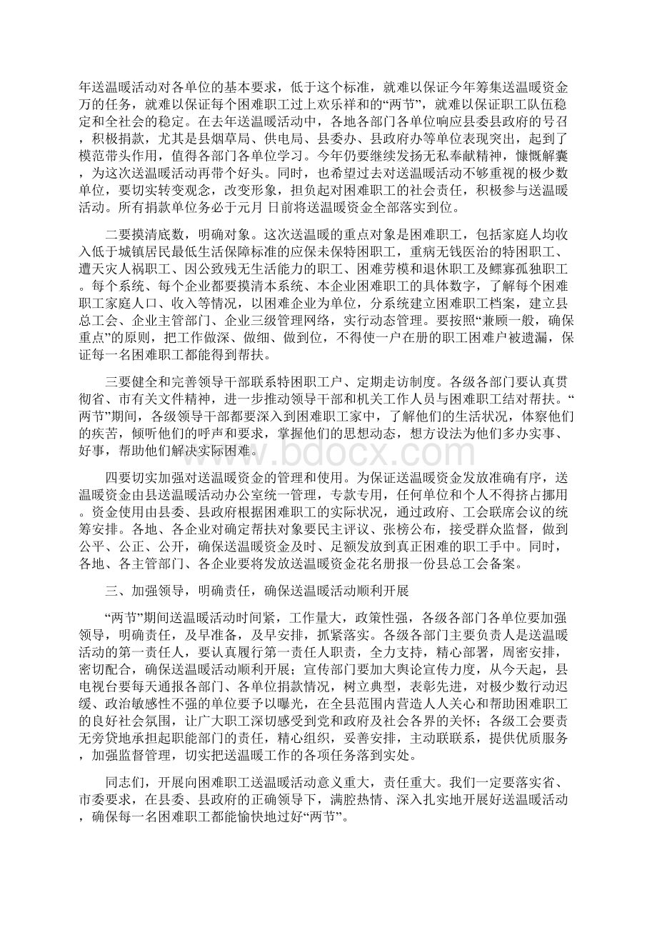 送亲答谢酒会家长致辞与送温暖动员会领导发言稿汇编.docx_第3页