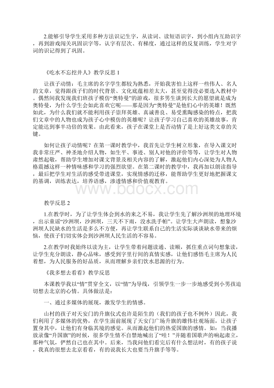 人教部编版一年级语文下册全册教学反思.docx_第3页