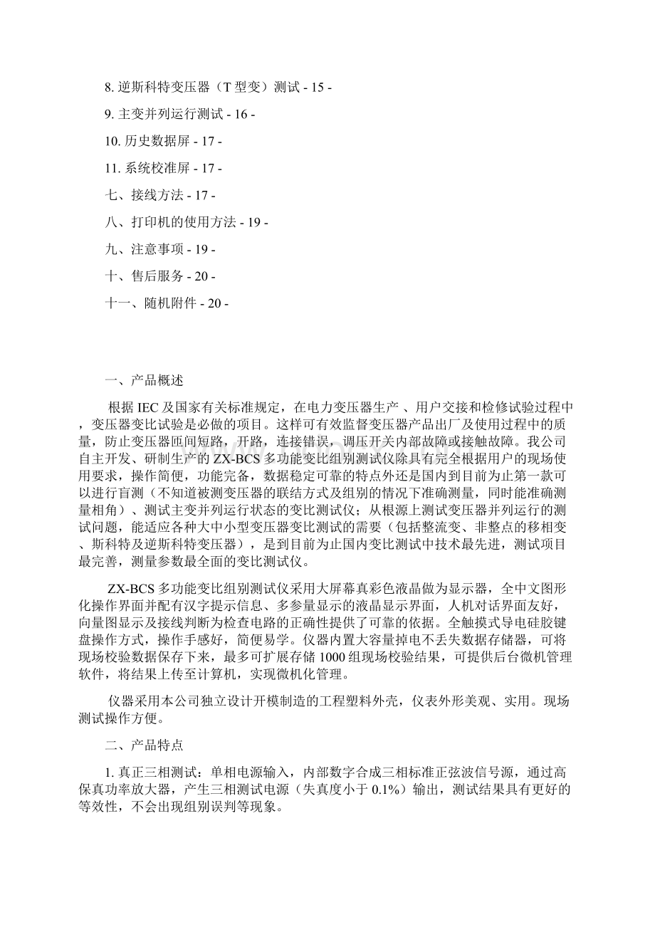 ZXBCS多功能变比组别测试仪详细说明书.docx_第2页