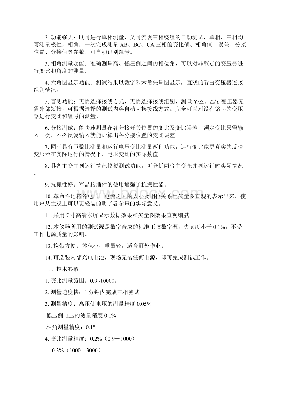 ZXBCS多功能变比组别测试仪详细说明书Word文件下载.docx_第3页