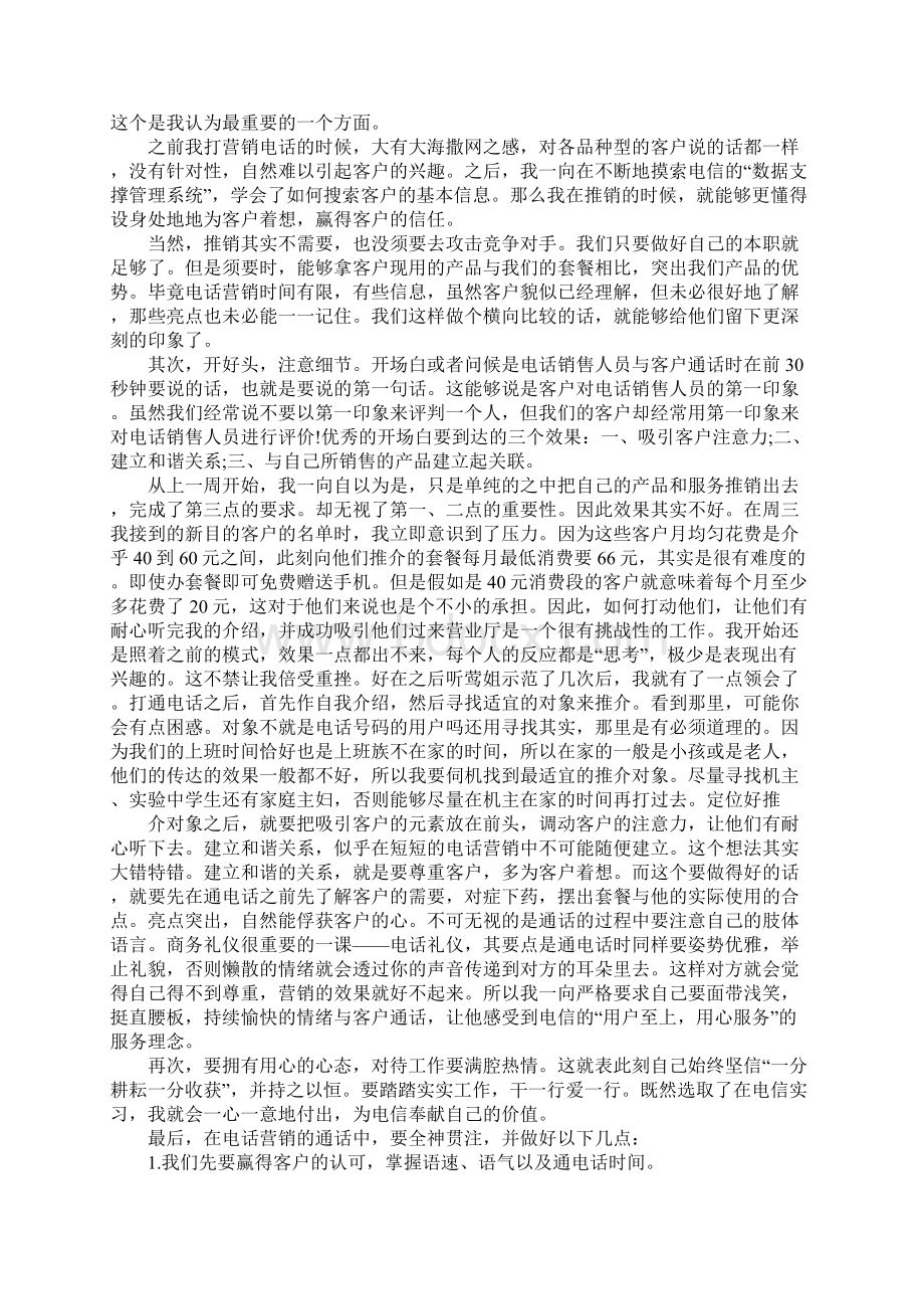 销售实习周记三篇.docx_第2页