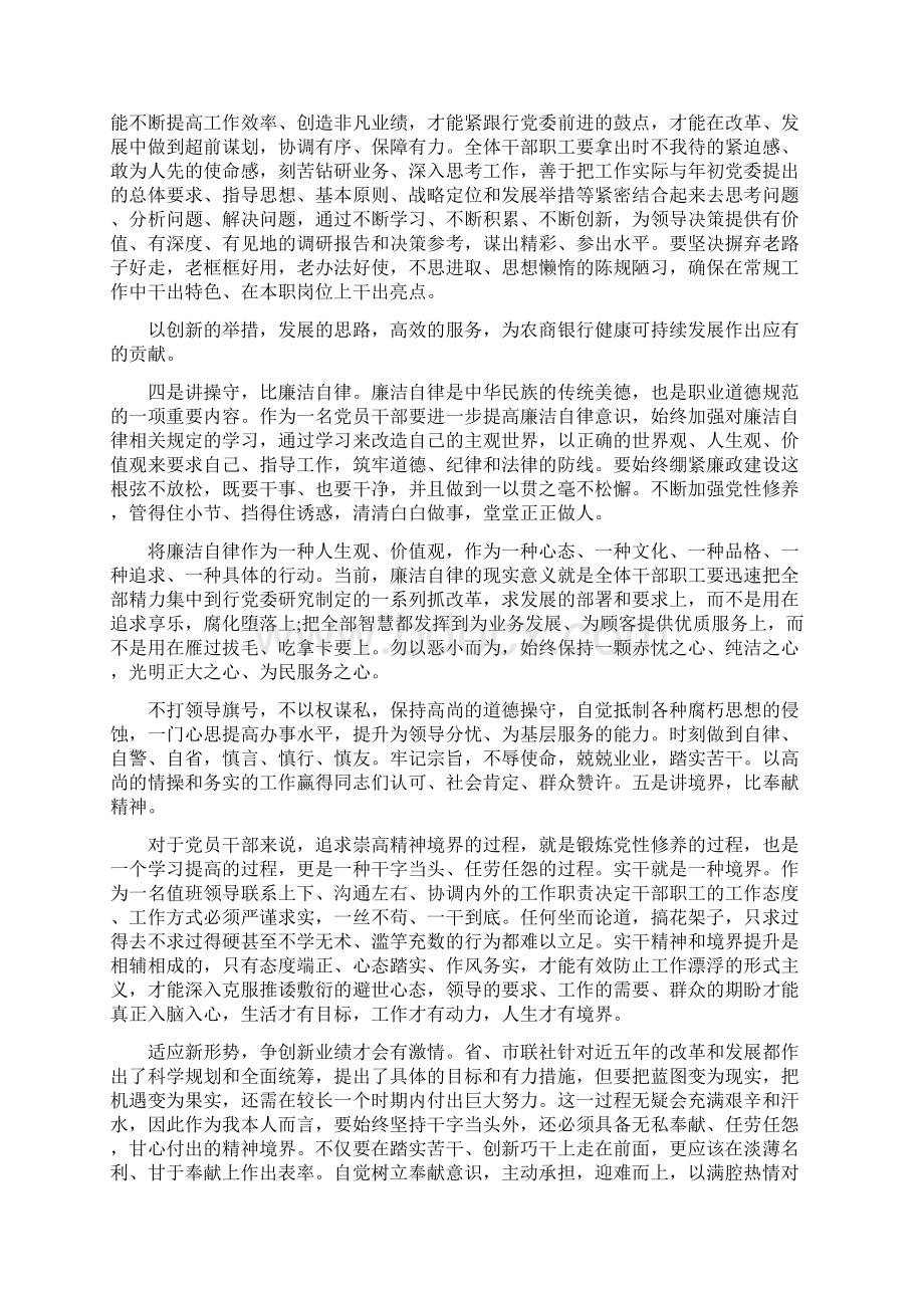 上半年银行纪委书记述职述廉报告范文.docx_第2页