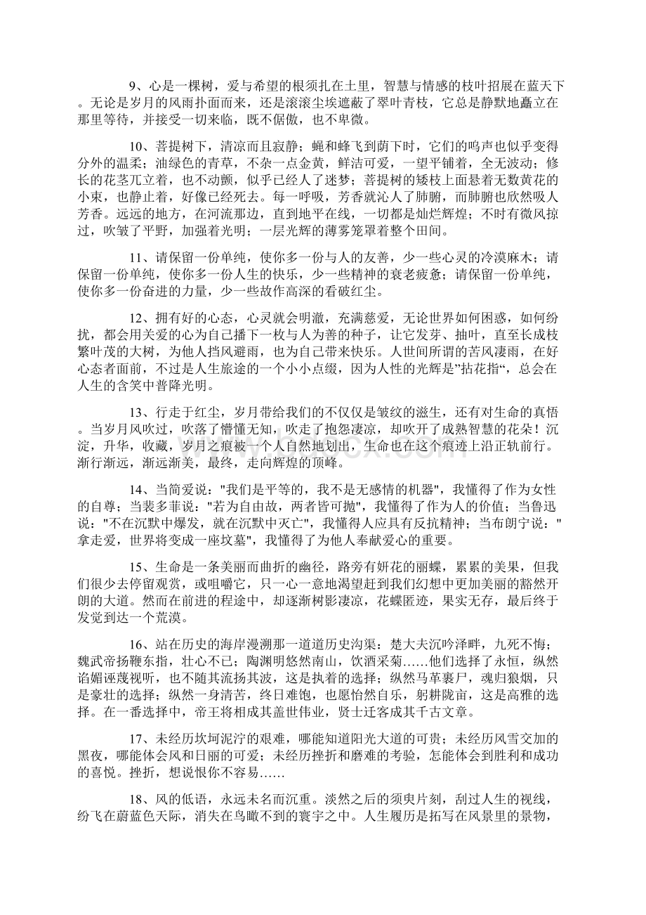 好词好记150字美文摘抄文档格式.docx_第2页