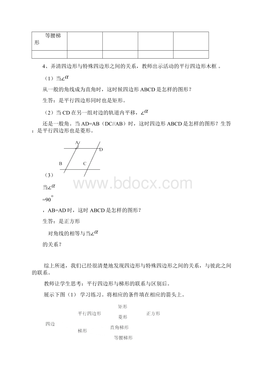 平行四边形小结与复习.docx_第2页