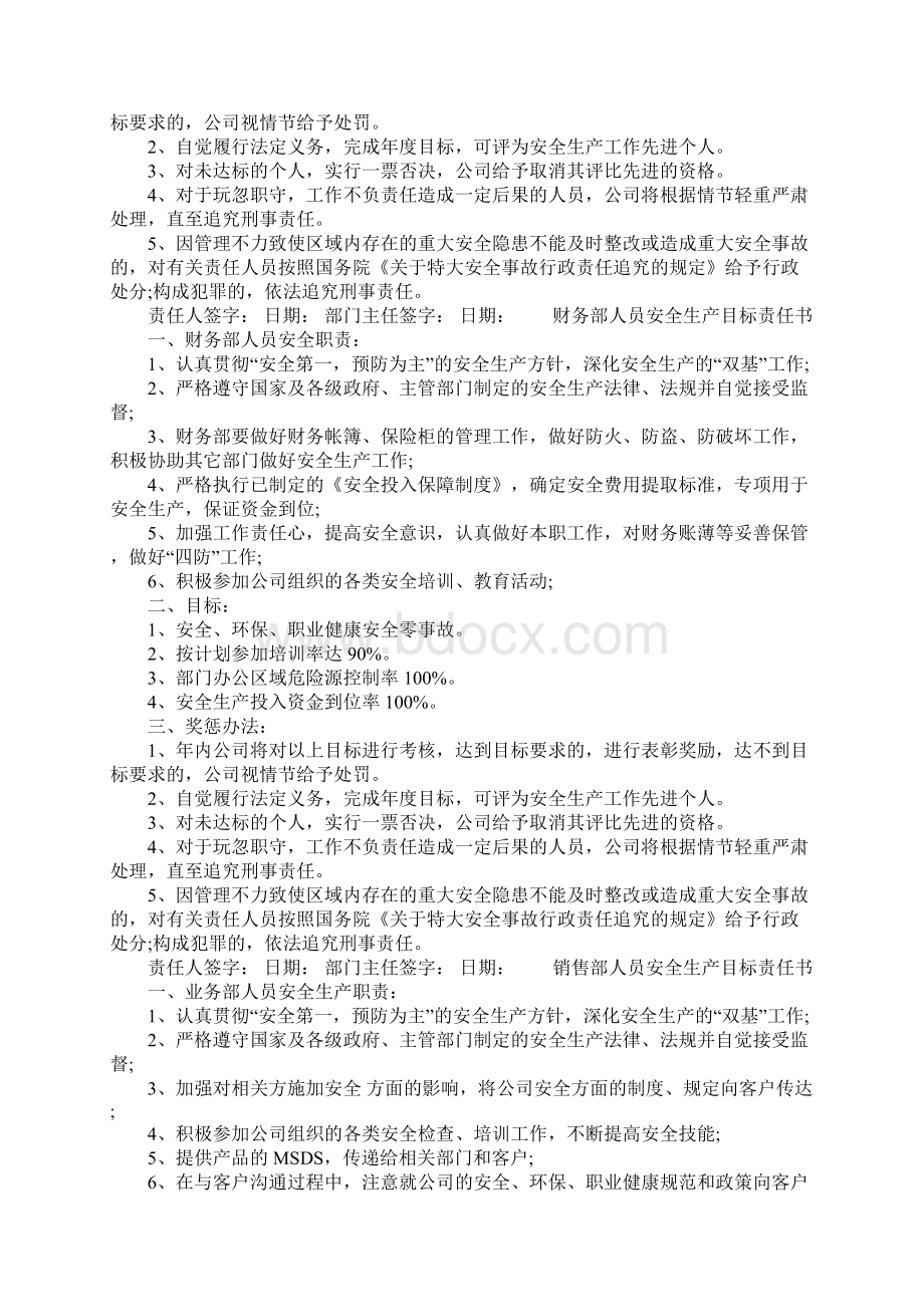 企业各岗位安全责任书工作范文.docx_第3页