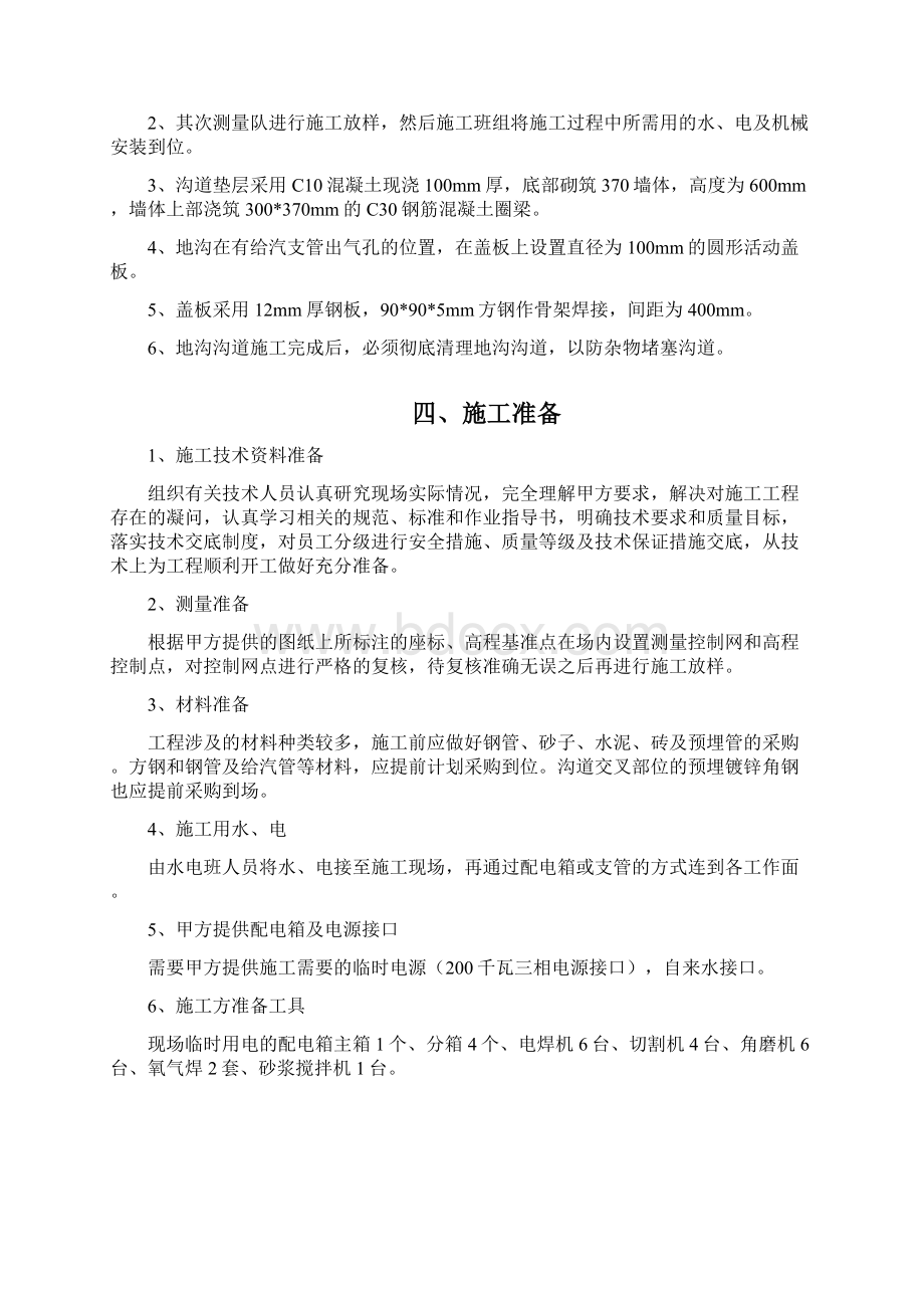 某车间地沟改造施工技术设计方案.docx_第2页