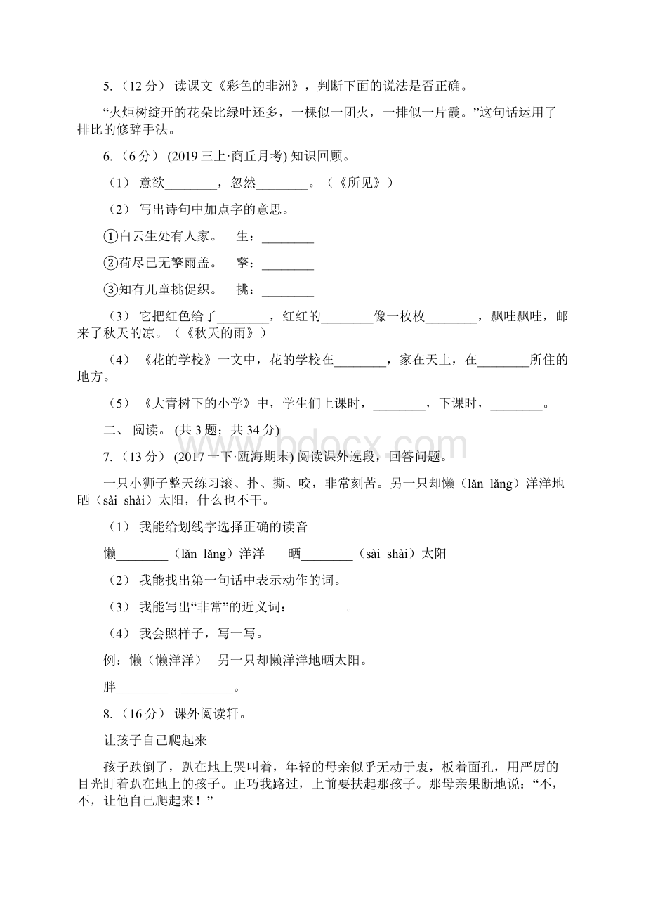 统编版四年级下学期语文第七单元测试题三C卷.docx_第2页