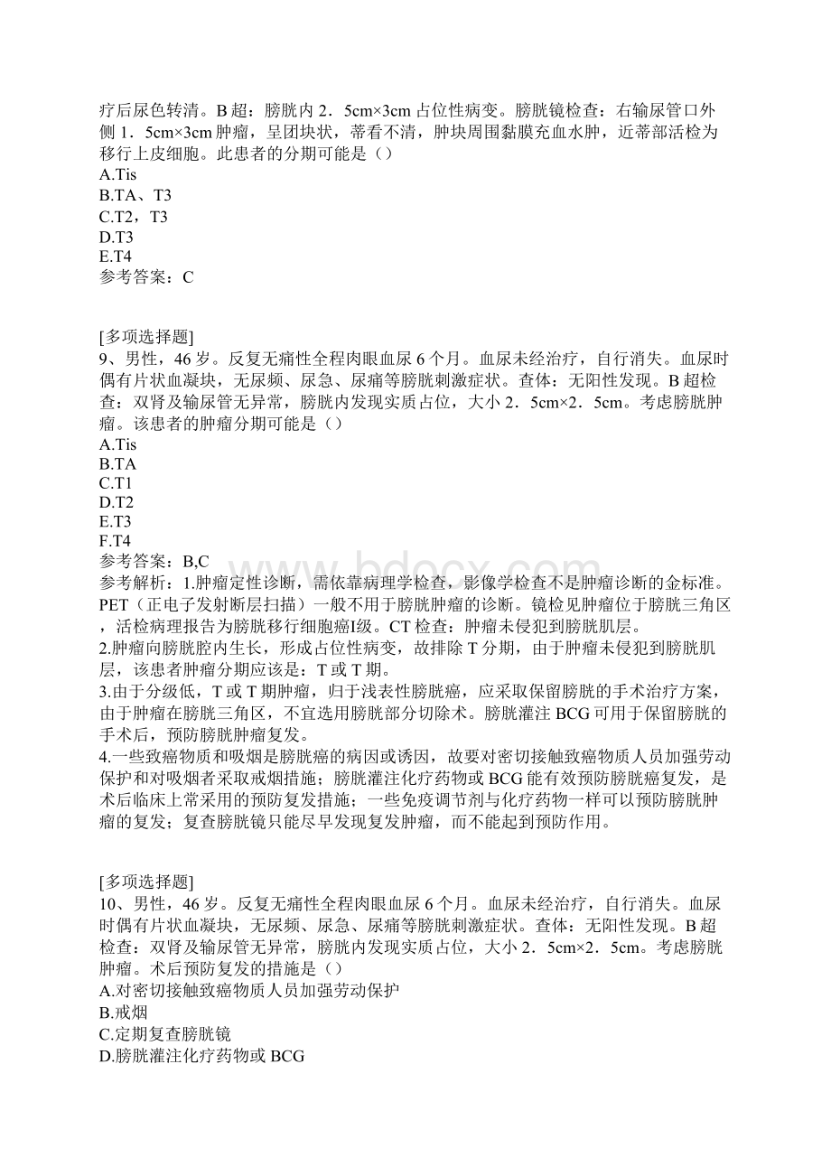 膀胱癌真题精选 2Word文件下载.docx_第3页