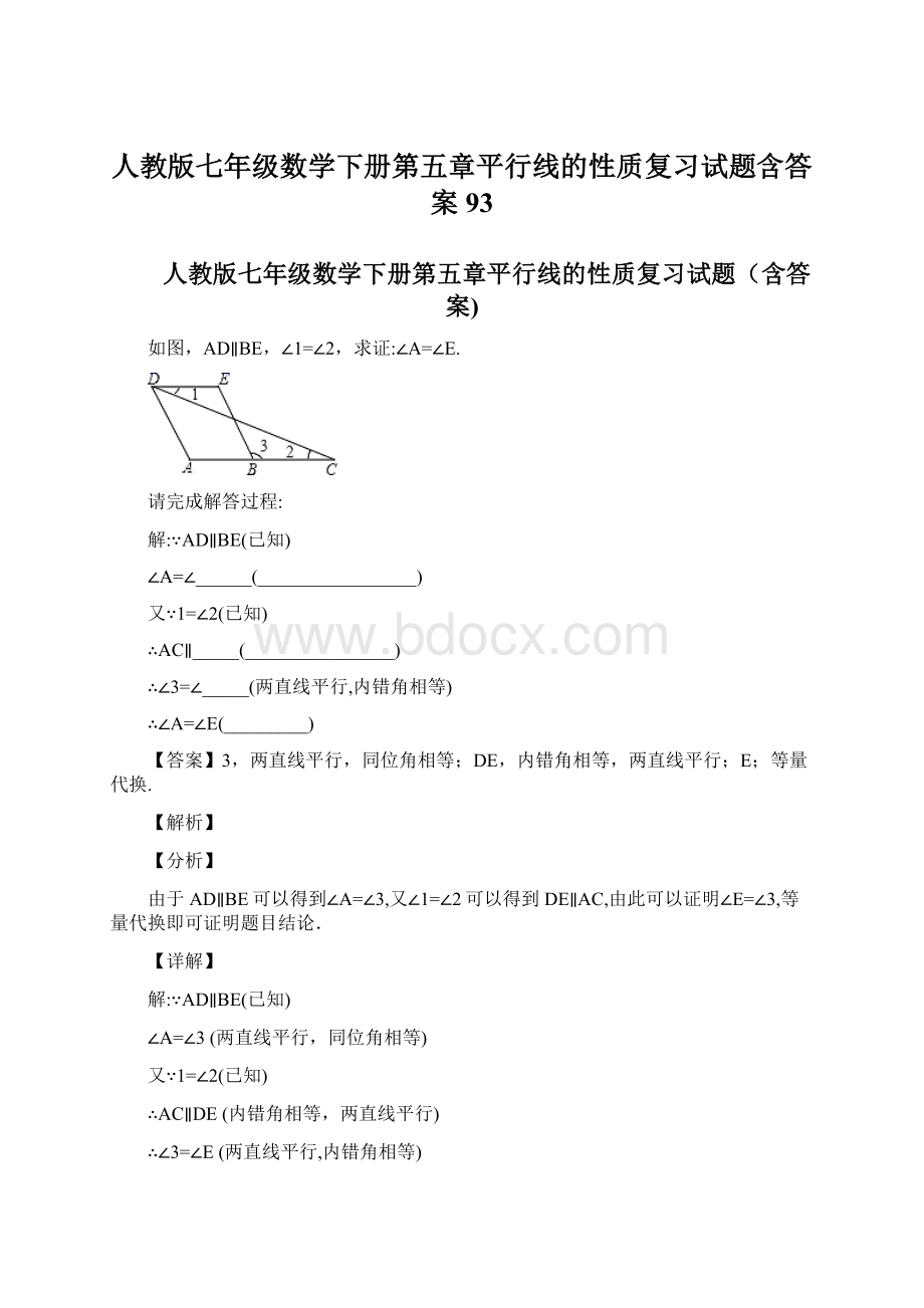 人教版七年级数学下册第五章平行线的性质复习试题含答案 93.docx_第1页