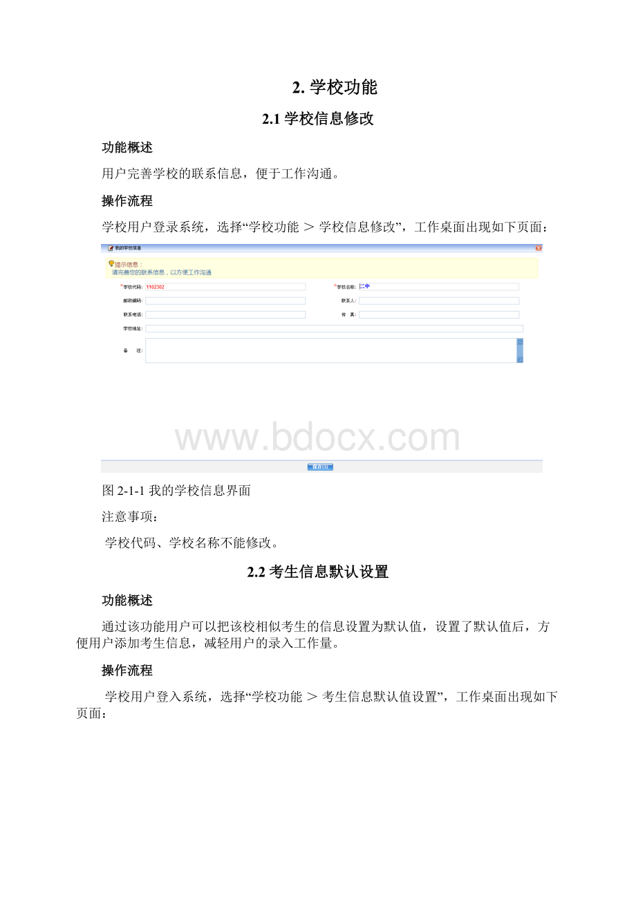 省中考网上报名系统学校用户手册Word格式文档下载.docx_第2页