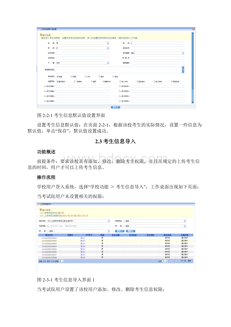 省中考网上报名系统学校用户手册Word格式文档下载.docx_第3页