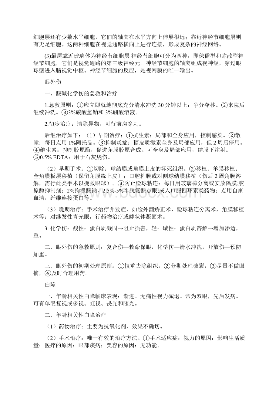 眼科学考试重点总结大题.docx_第2页