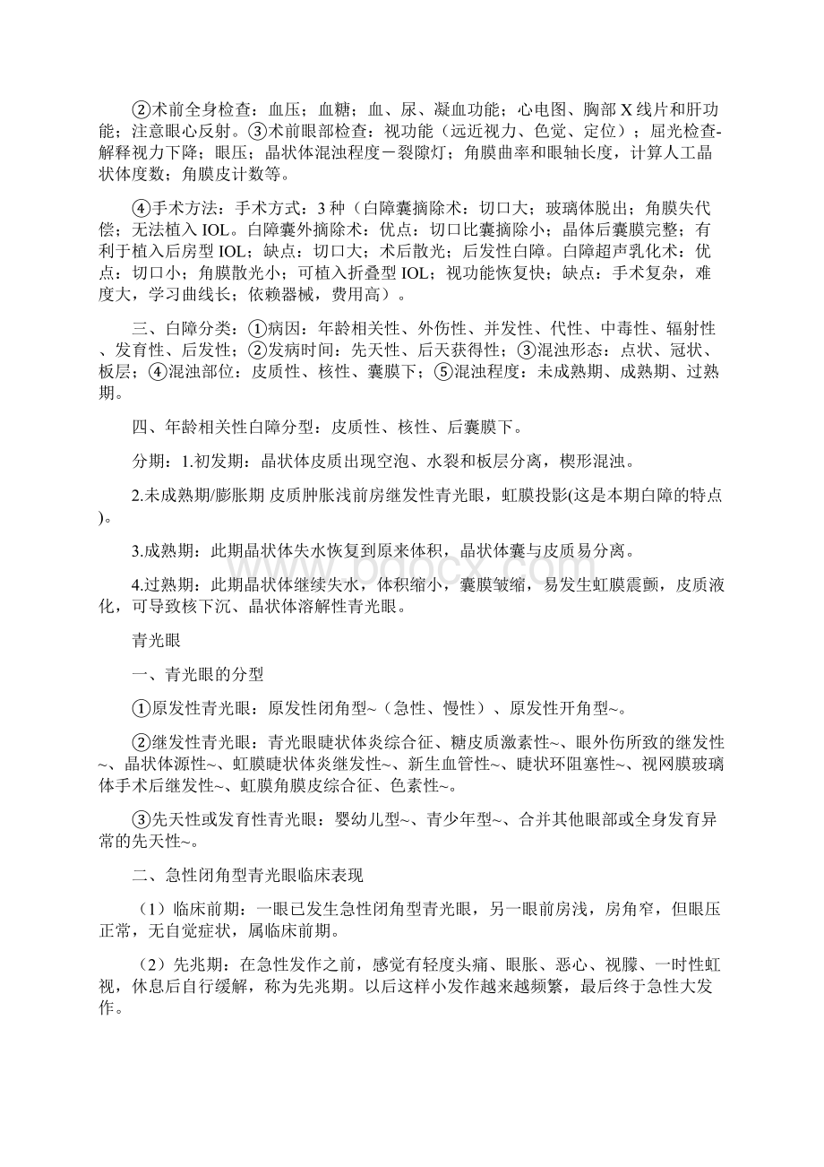 眼科学考试重点总结大题.docx_第3页