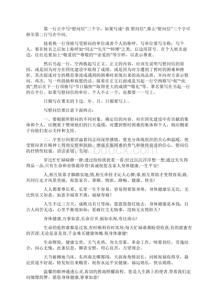 给病人的慰问信精选多篇.docx_第3页