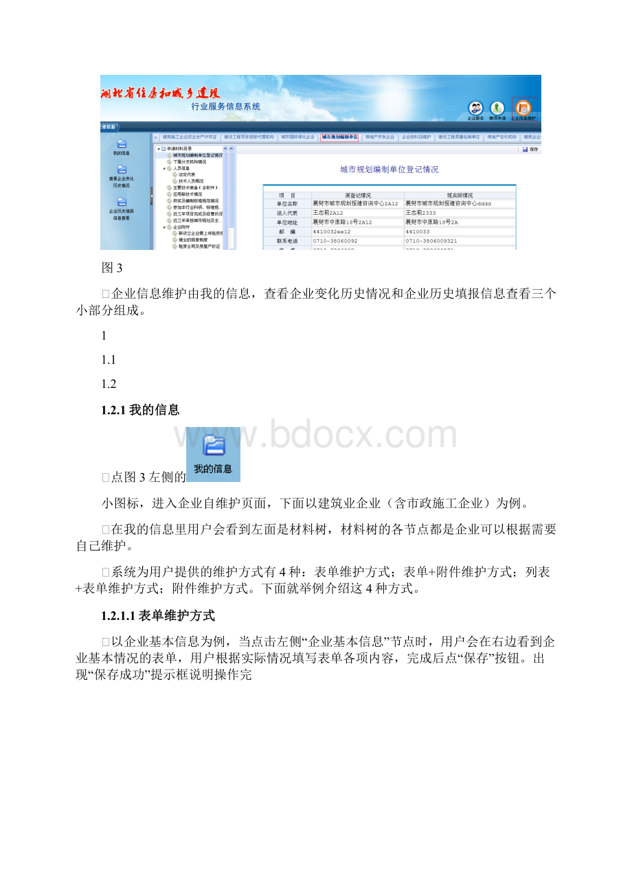 湖北省住房和城乡建设厅行政审批信息平台操作手册.docx_第3页