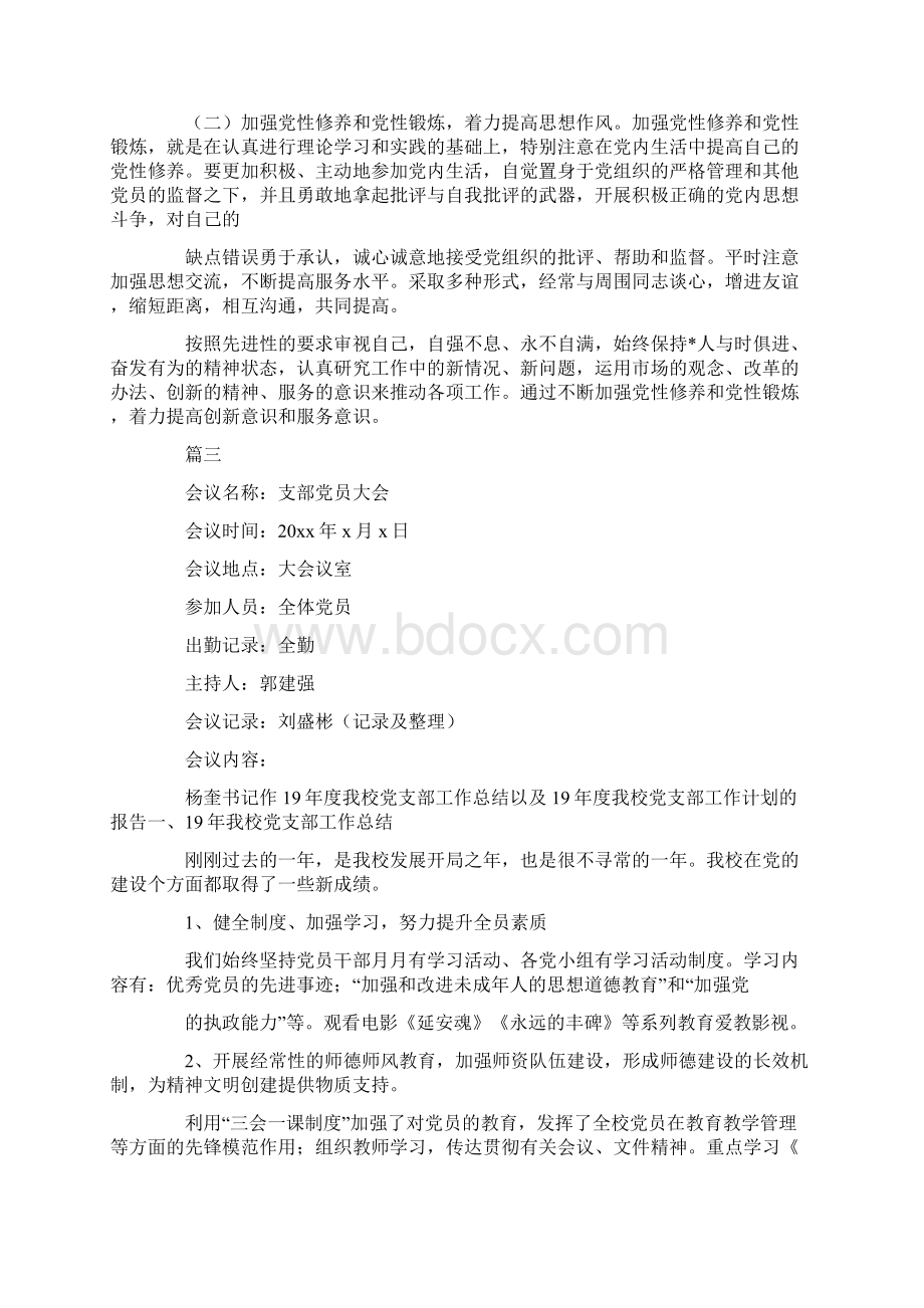 党员民主评议会议记录5篇Word下载.docx_第3页