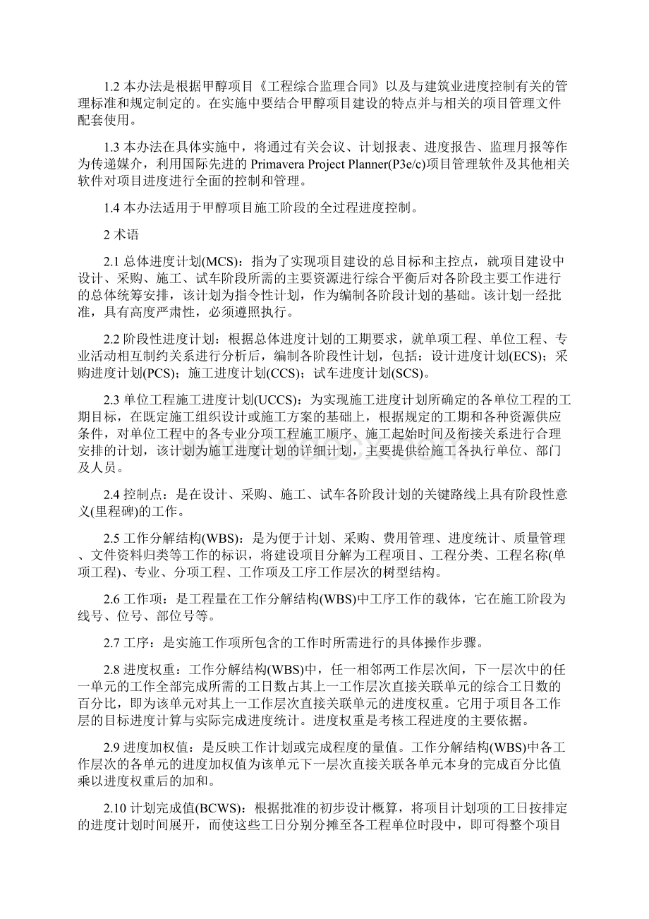 施工进度控制办法文档格式.docx_第3页