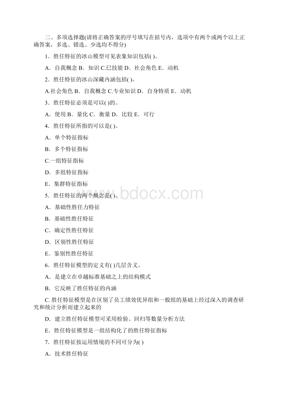 HR一级 招聘与配置重点题型分析.docx_第3页