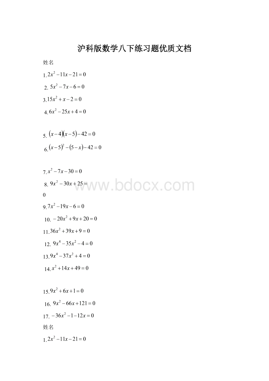 沪科版数学八下练习题优质文档Word文档下载推荐.docx