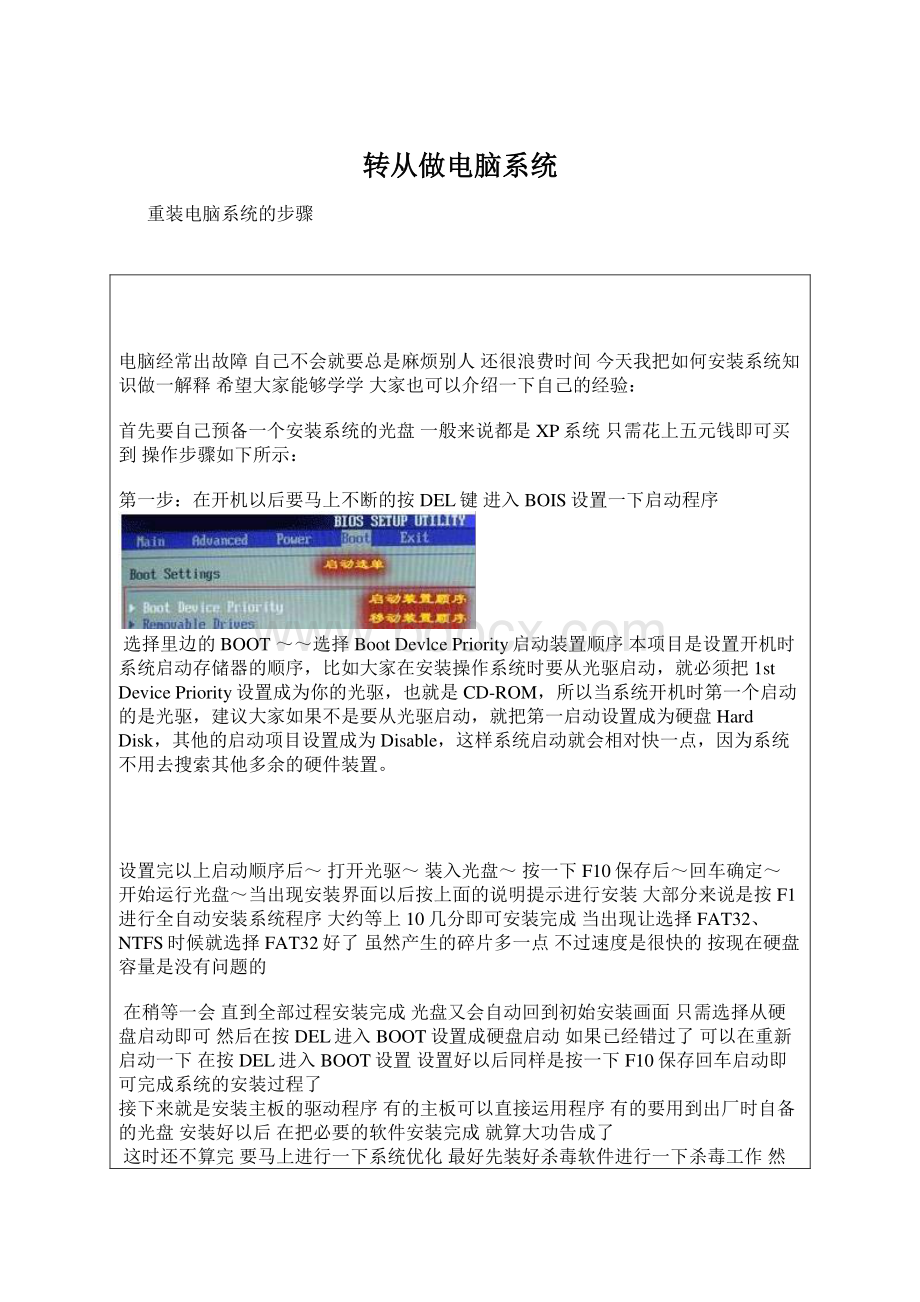 转从做电脑系统.docx_第1页