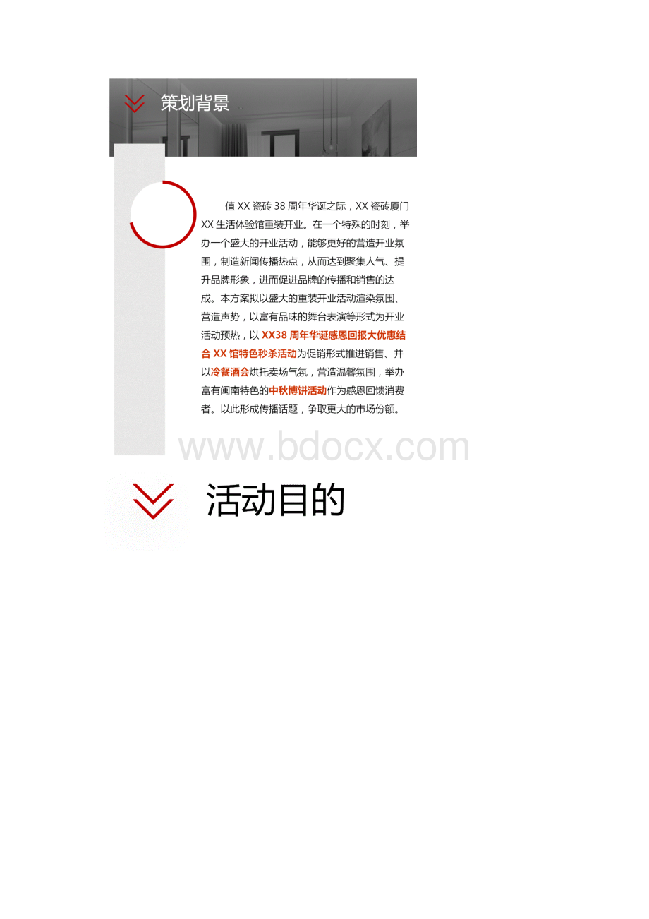 连锁品牌新店开业营销策划方案精选文案Word文档格式.docx_第3页