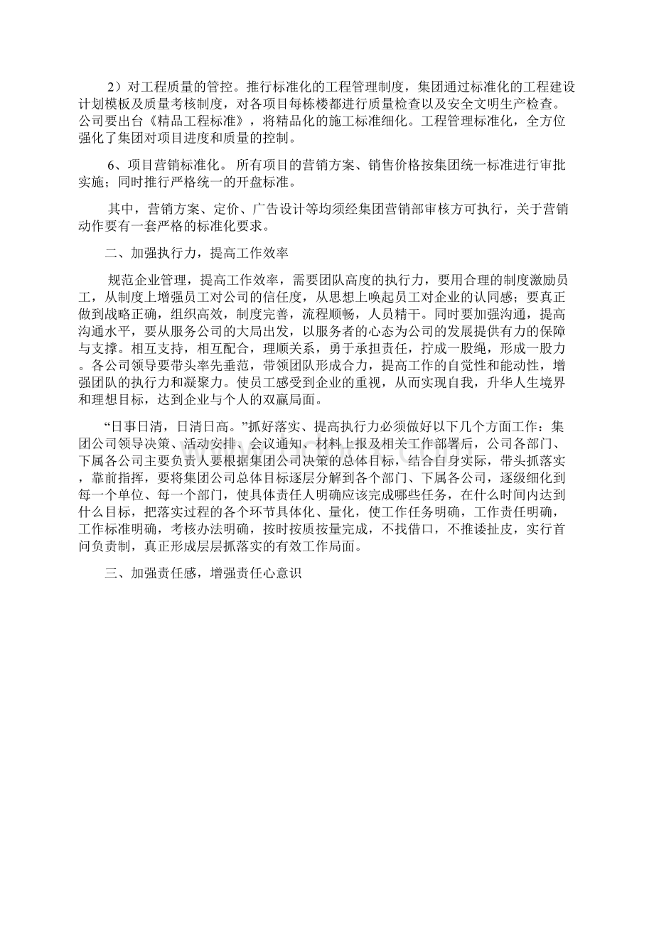 董事长办公会董事长讲话稿Word文档格式.docx_第3页