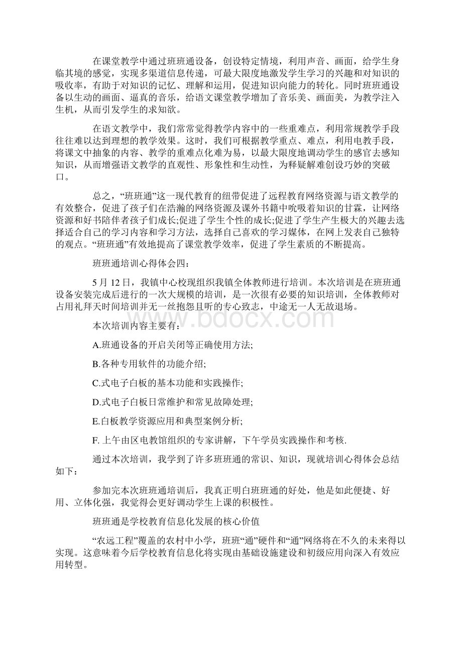 班班通培训心得体会Word文件下载.docx_第2页