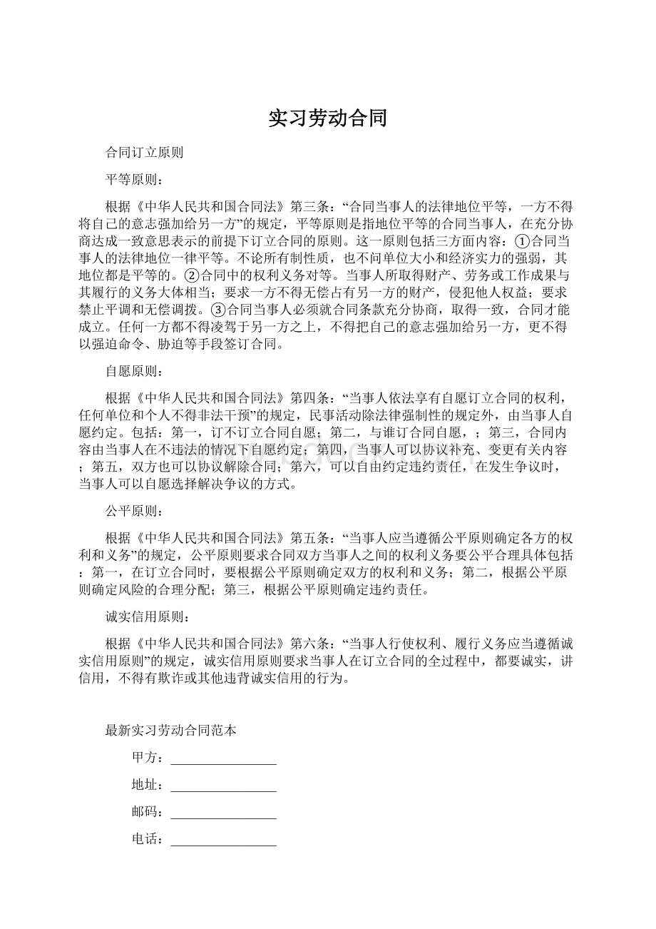 实习劳动合同.docx_第1页