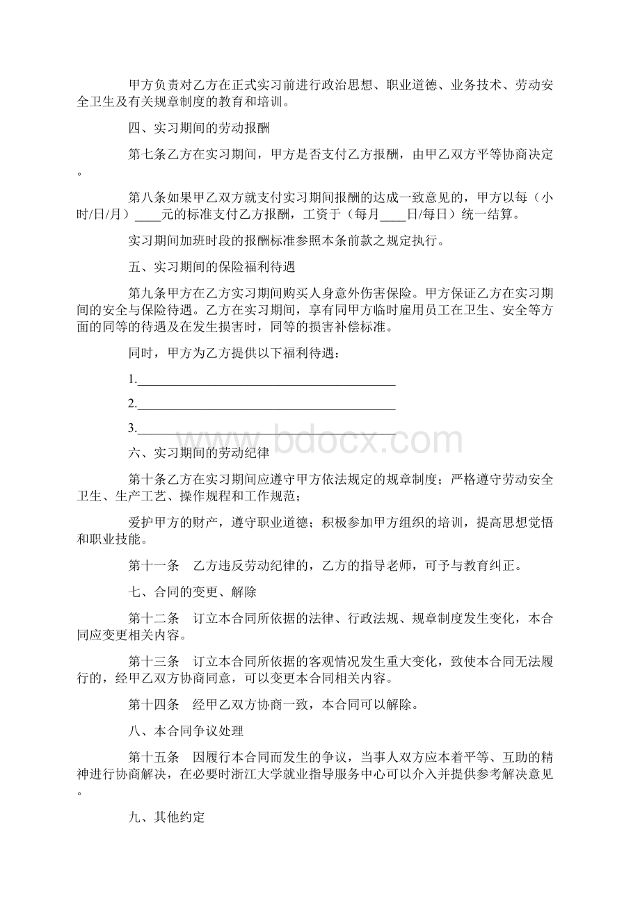 实习劳动合同.docx_第3页