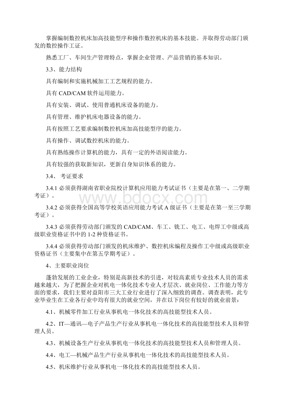 机电一体化专业教学计划.docx_第2页