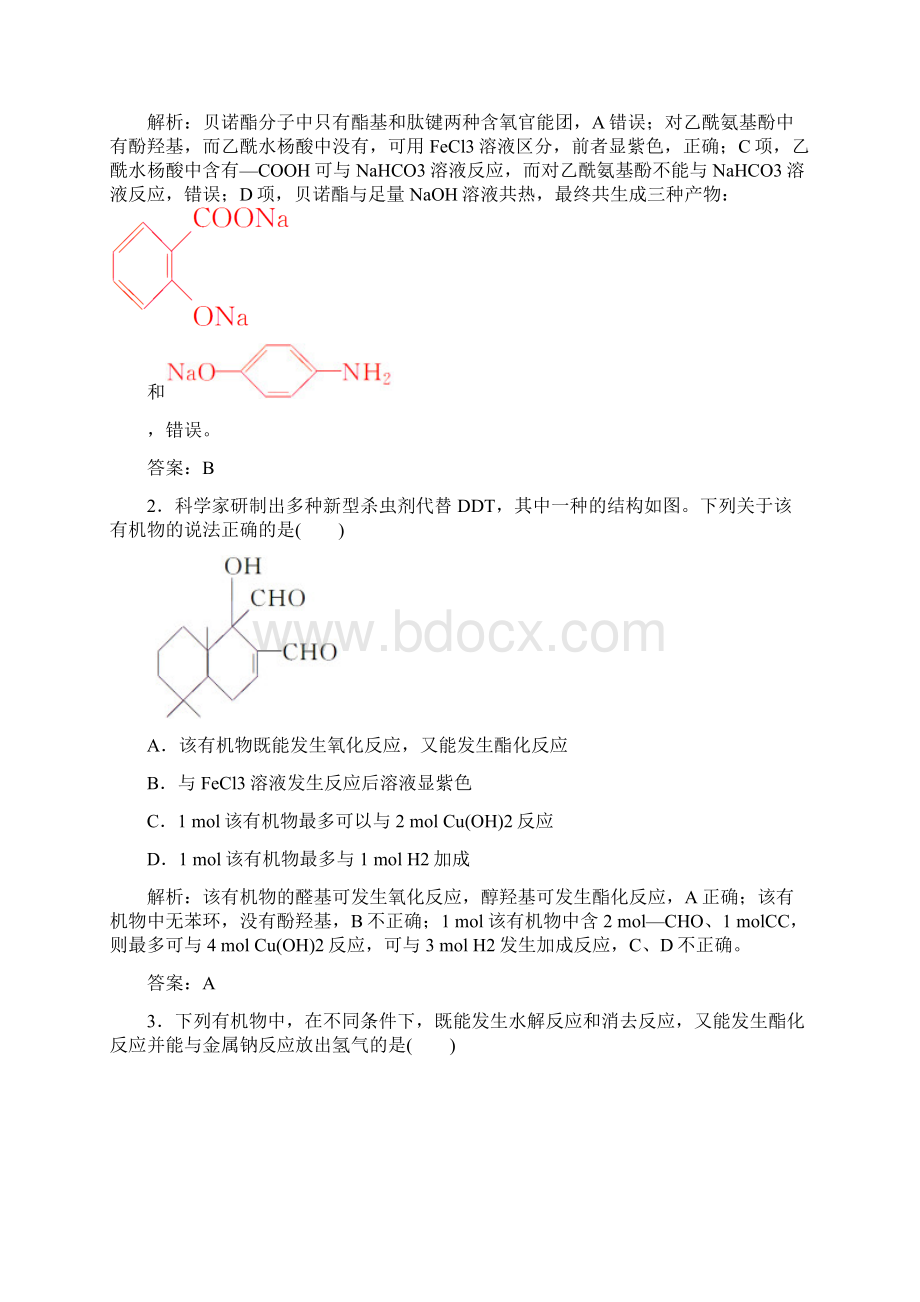 版高考化学一轮总复习第十一章有机化学基础第36讲烃的含氧衍生物限时训练.docx_第2页