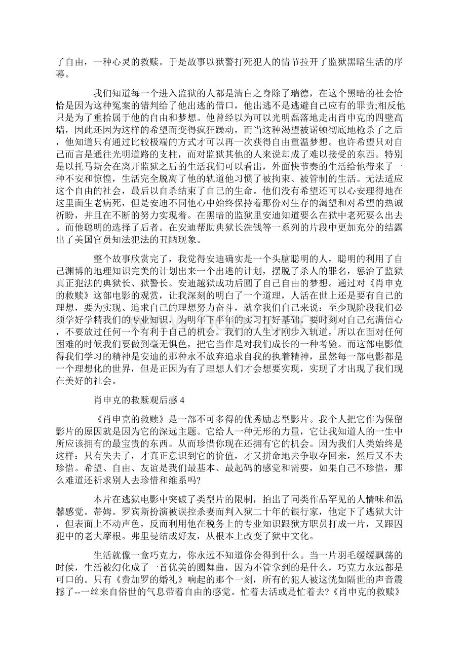 肖申克的救赎观后感范文1000字Word文档格式.docx_第3页