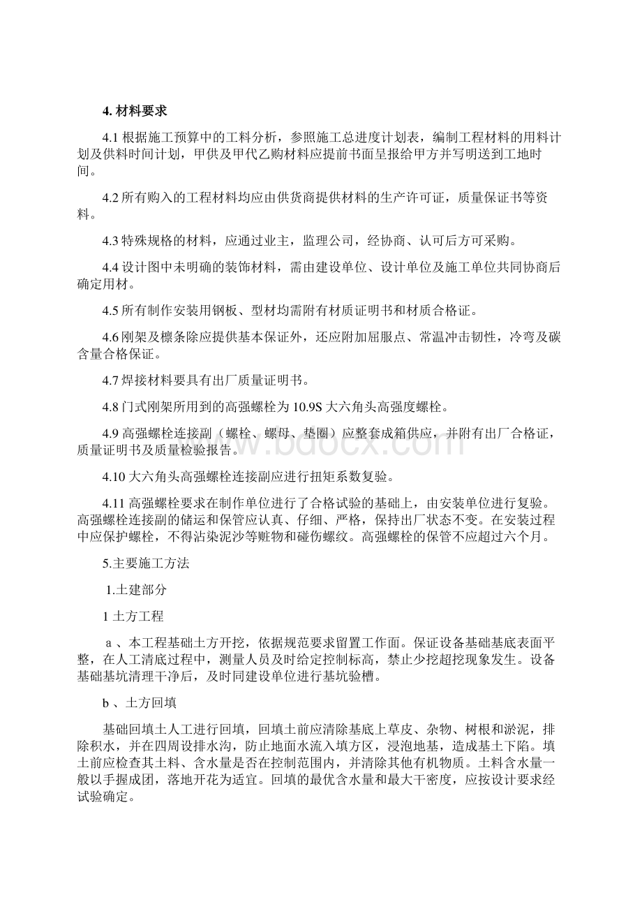 大型设备车间施工组织设计.docx_第2页