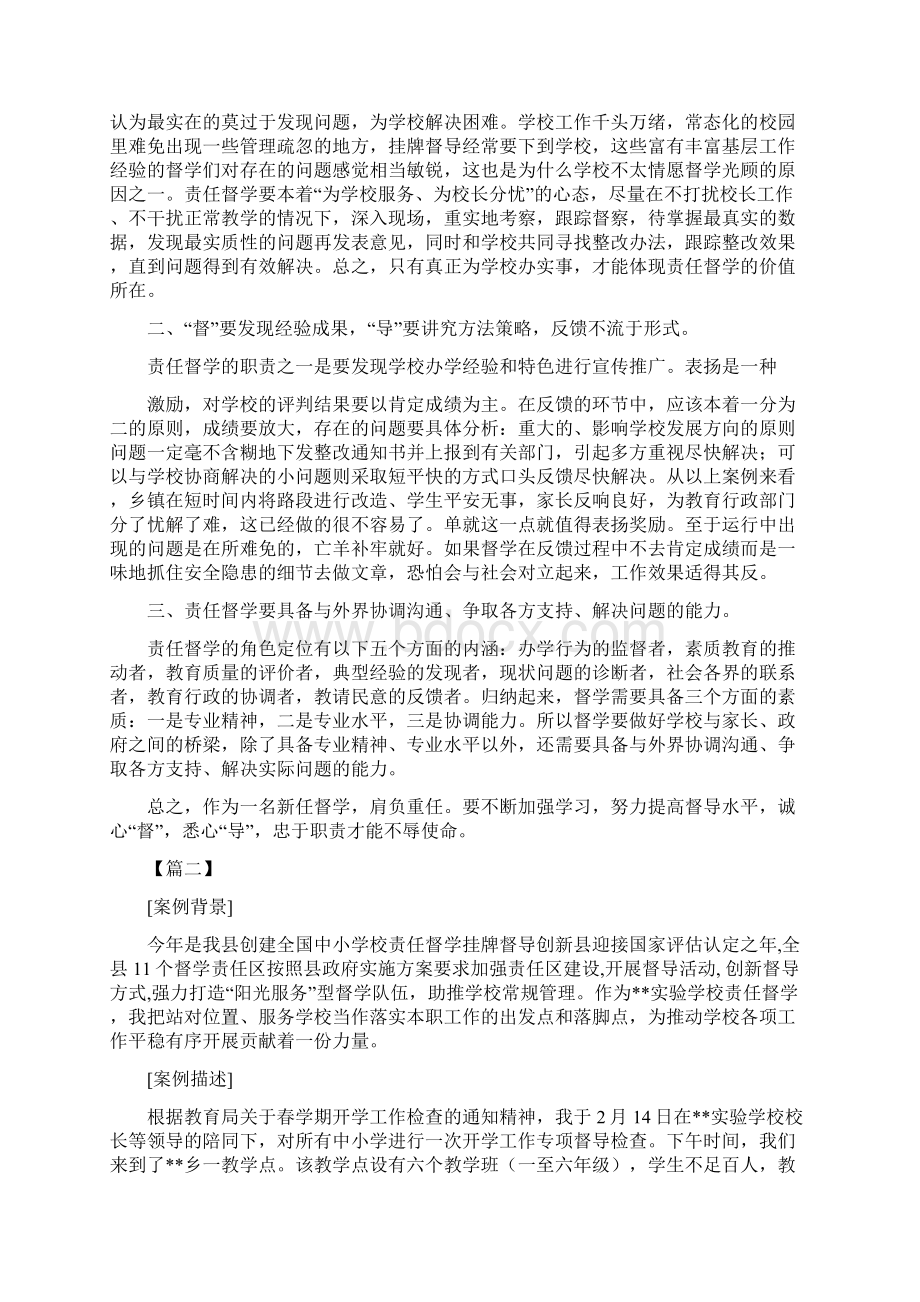 责任督学案例五篇.docx_第2页