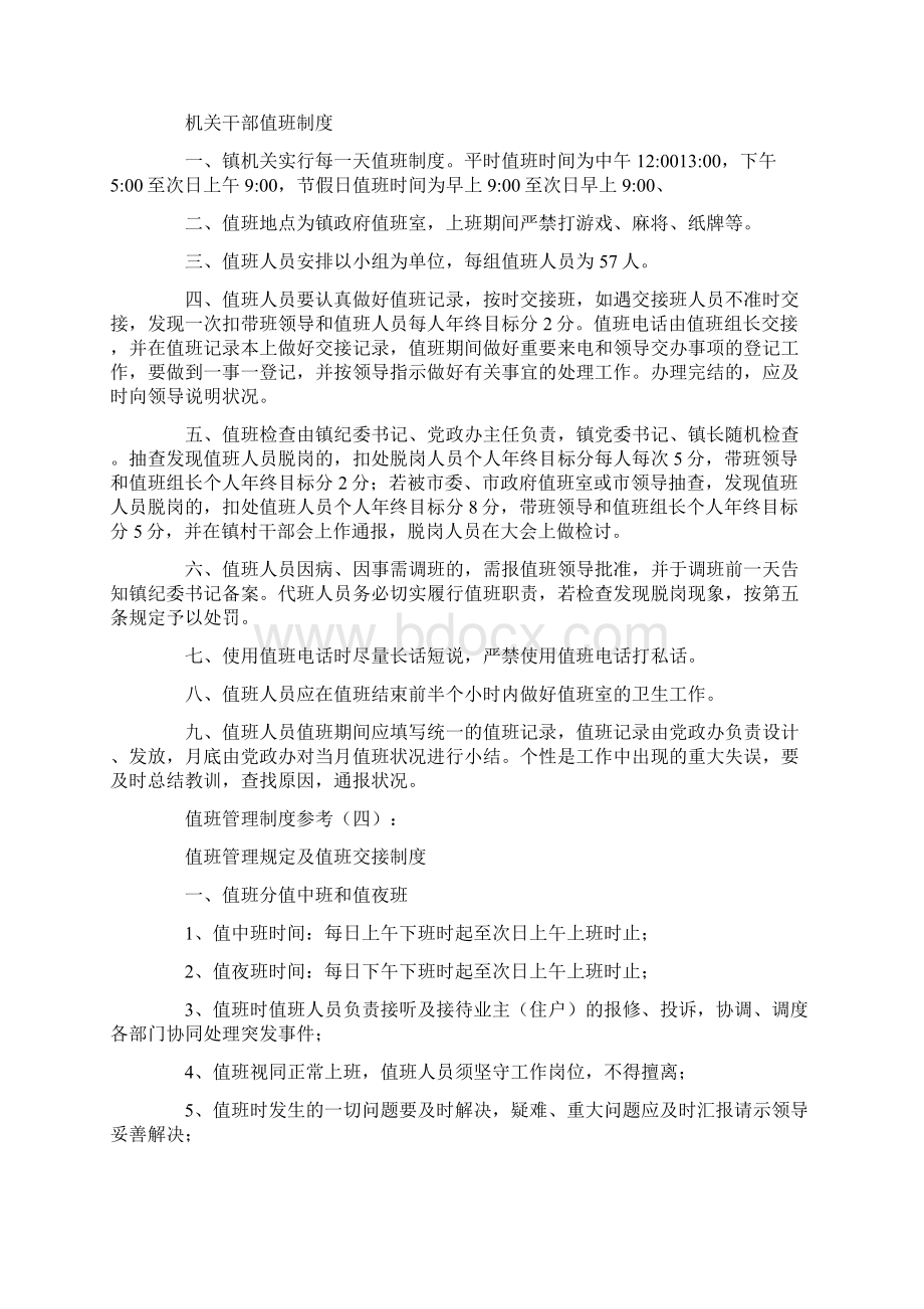 值班管理制度参考12篇.docx_第3页