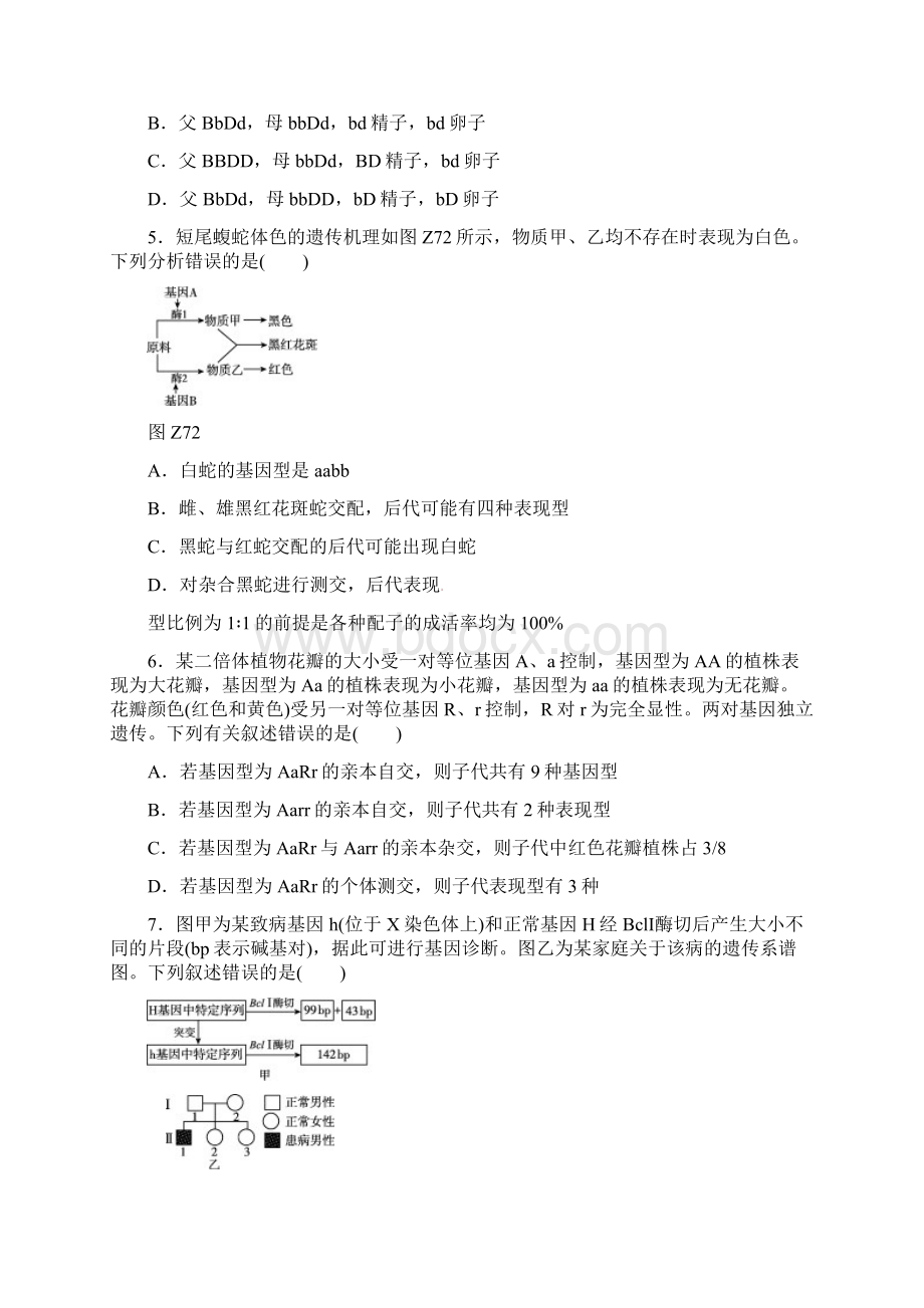 高考生物二轮复习 专题限时集训 遗传的基本定律和应用解析.docx_第2页