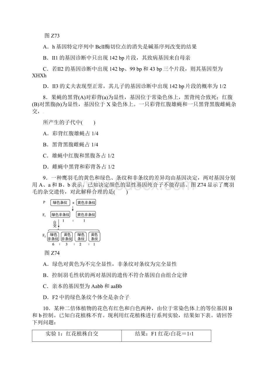 高考生物二轮复习 专题限时集训 遗传的基本定律和应用解析.docx_第3页