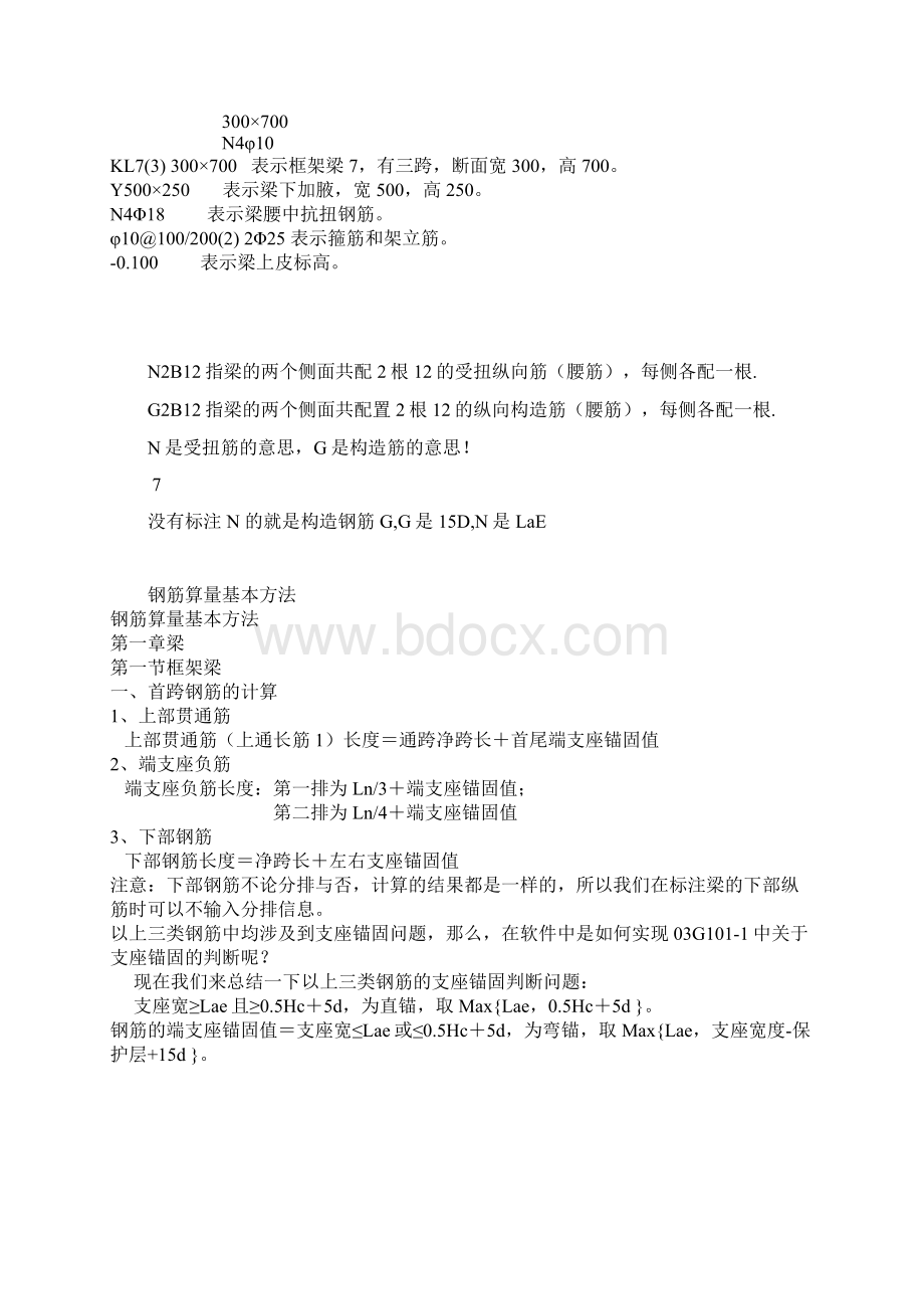 一步一步教你钢筋所有知识.docx_第2页