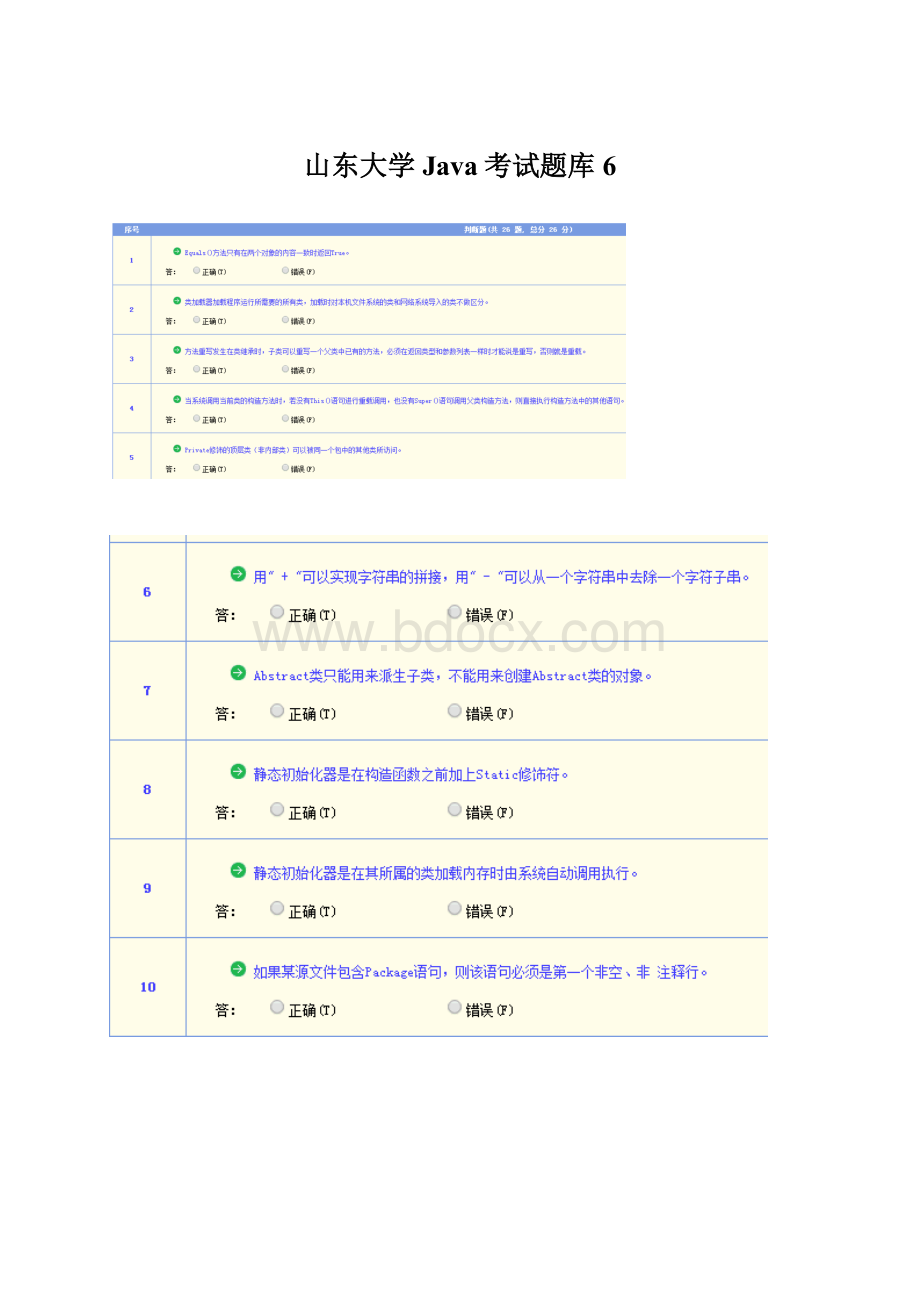 山东大学Java考试题库6Word文件下载.docx