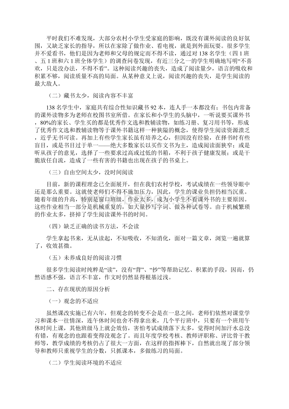 农村小学生课外阅读现状分析与对策.docx_第2页